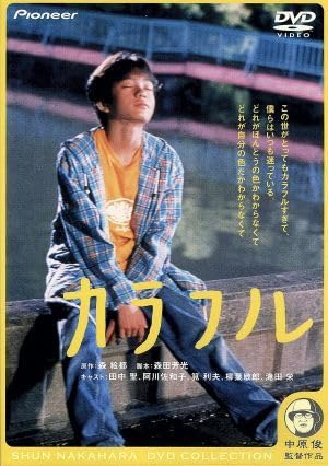 Amazon.co.jp: カラフル デラックス版／田中聖滝田栄阿川佐和子筧利夫